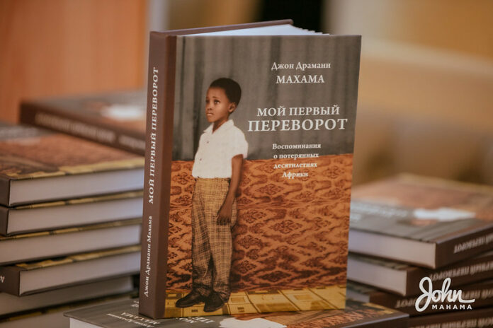 Mahama book